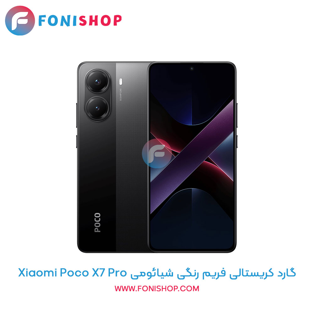 گارد کریستالی فریم رنگی شیائومی Poco X7 Pro