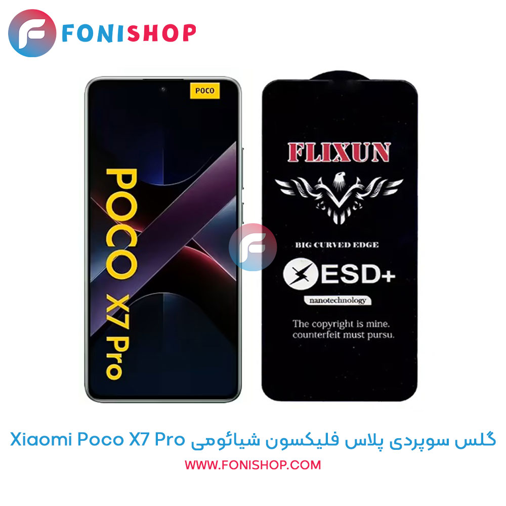 گلس سوپردی Poco X7 Pro