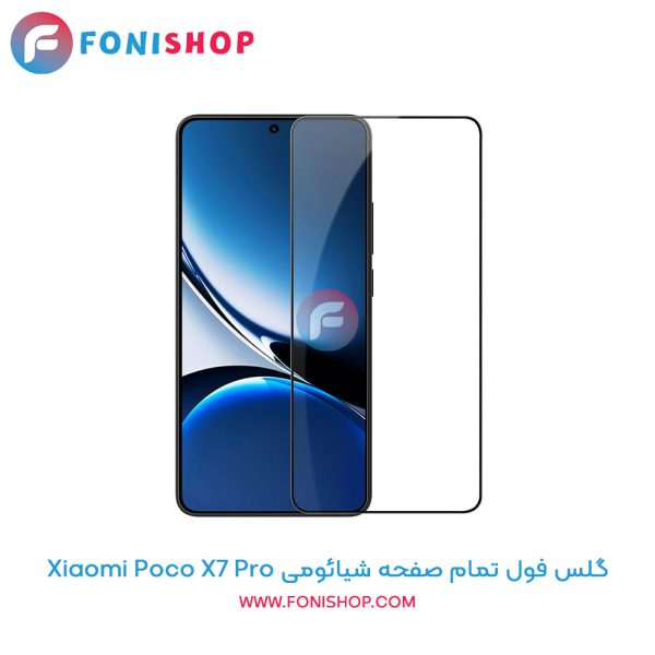 گلس فول تمام صفحه Poco X7 Pro