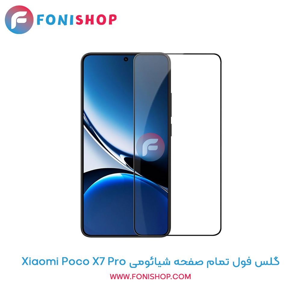گلس فول تمام صفحه Poco X7 Pro