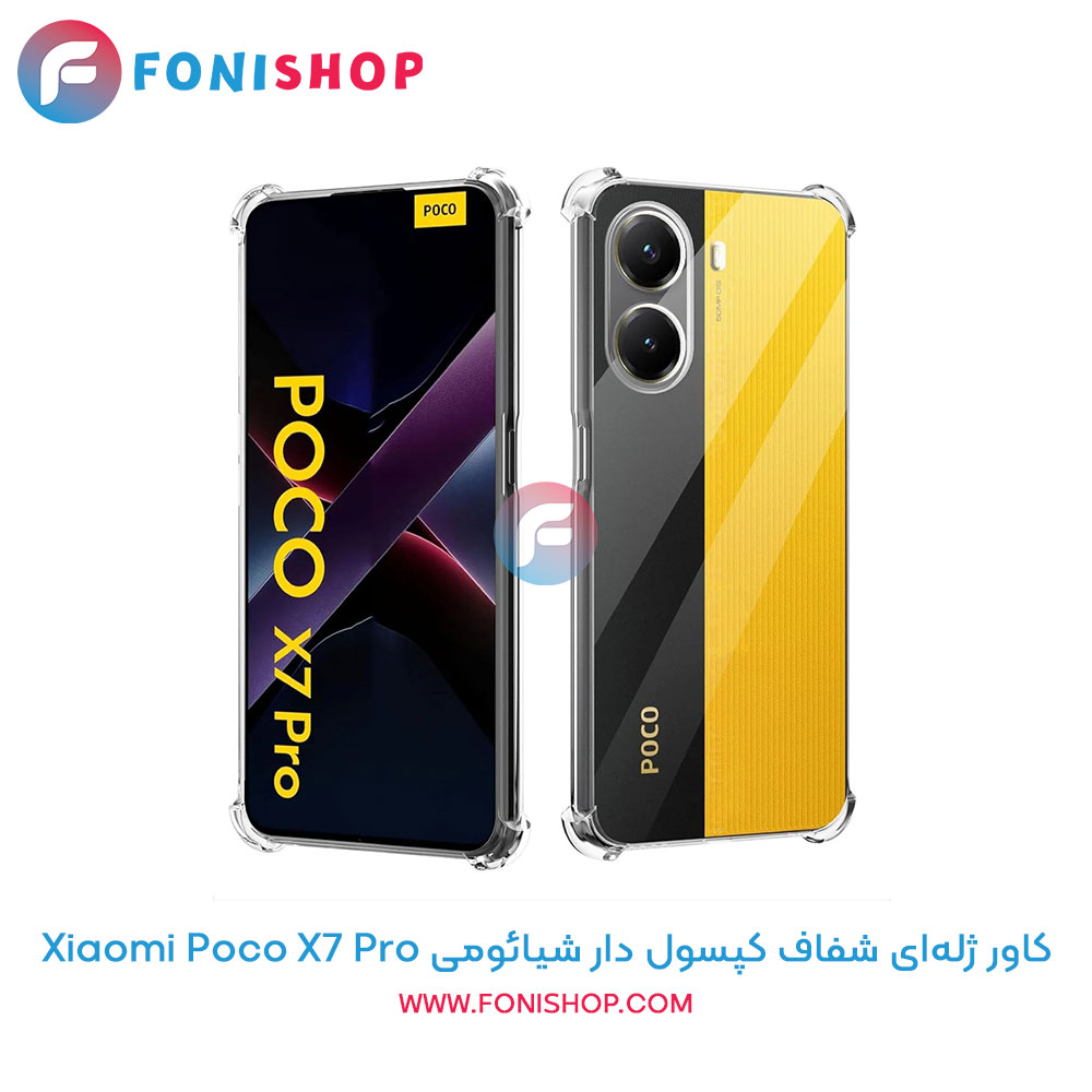 کاور ژله ای شفاف کپسول دار شیائومی Poco X7 Pro