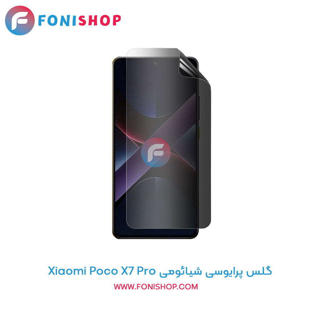 گلس پرایوسی شیائومی Poco X7 Pro