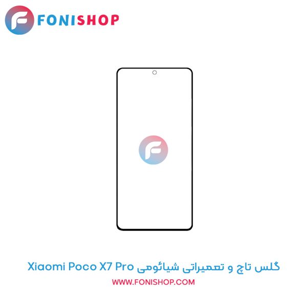 گلس تاچ شیائومی Poco X7 Pro