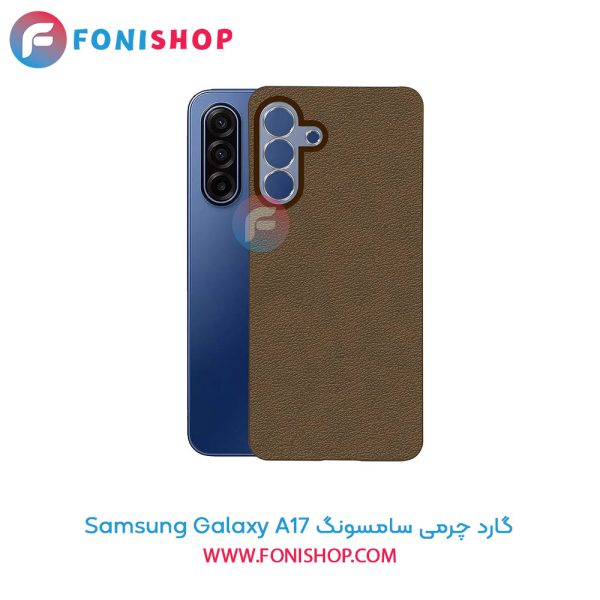 گارد چرمی سامسونگ A17