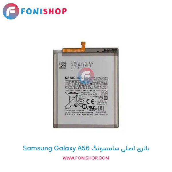 باتری سامسونگ Samsung Galaxy A56