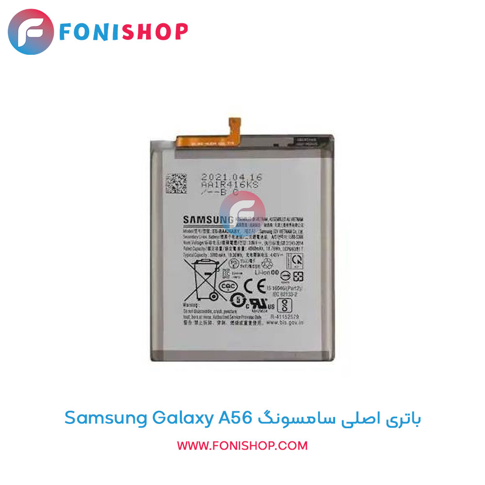 باتری سامسونگ Samsung Galaxy A56