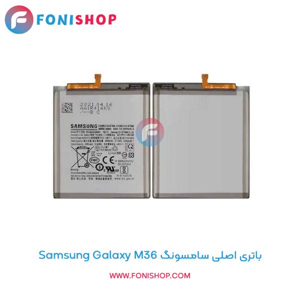 باتری سامسونگ Galaxy M36