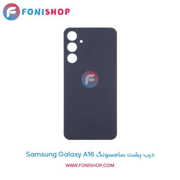 درب پشت سامسونگ Galaxy A16