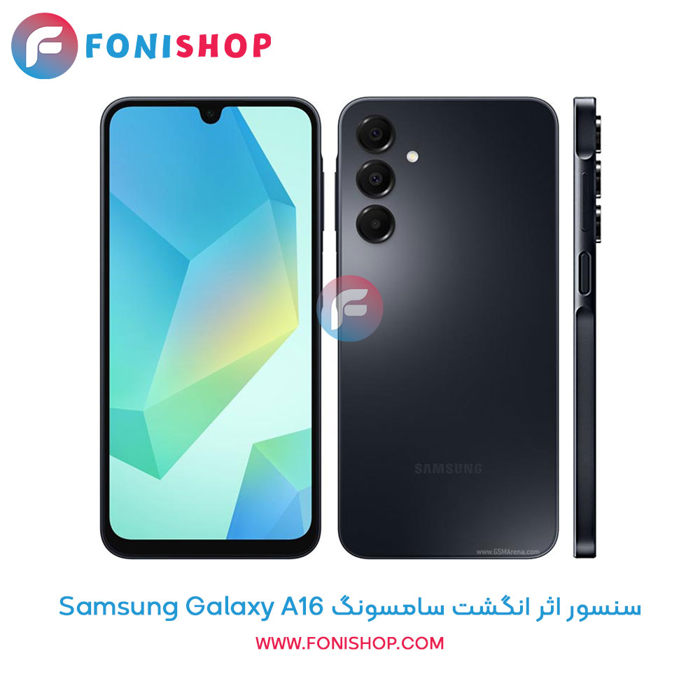 سنسور اثر انگشت سامسونگ Galaxy A16