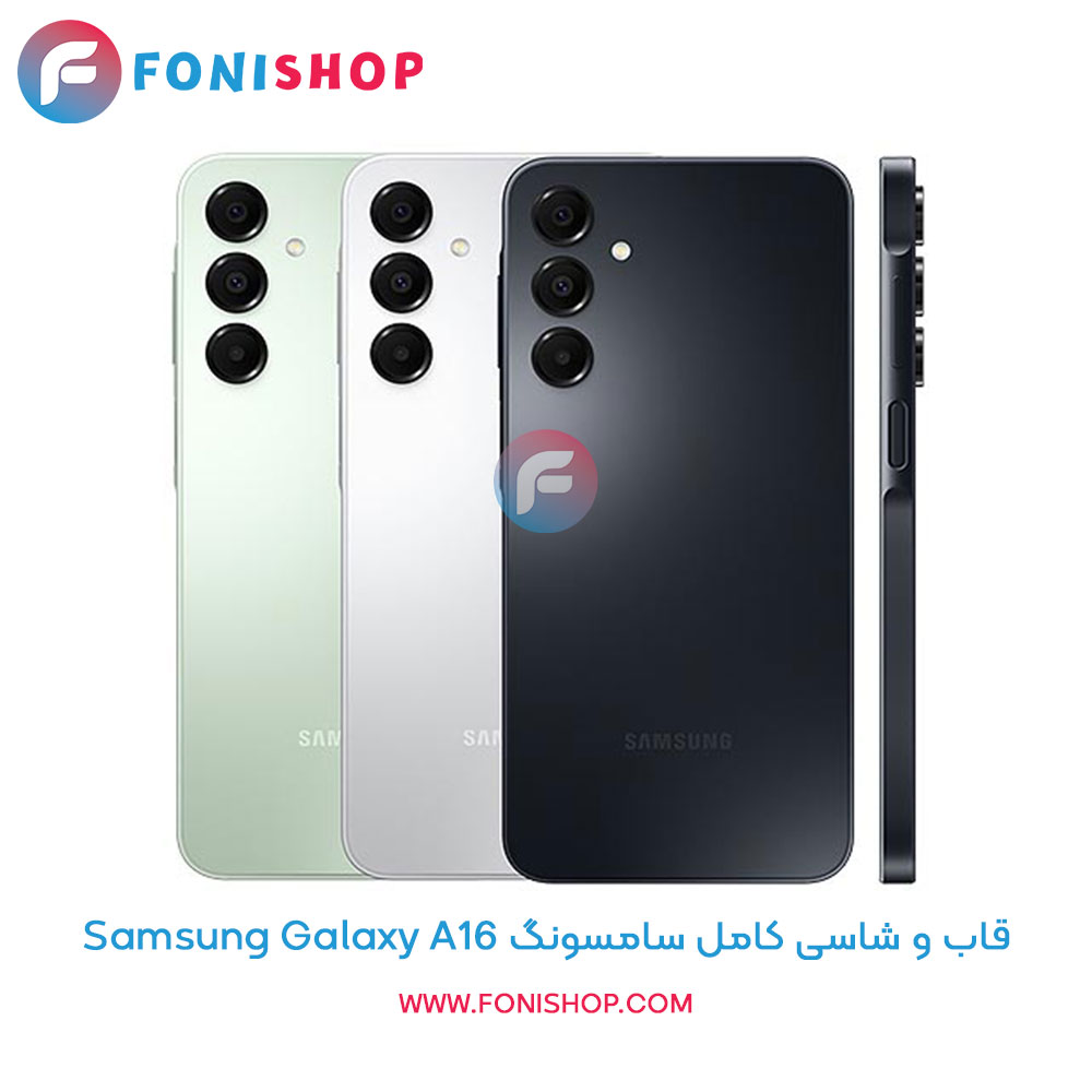 قاب و شاسی سامسونگ Samsung Galaxy A16