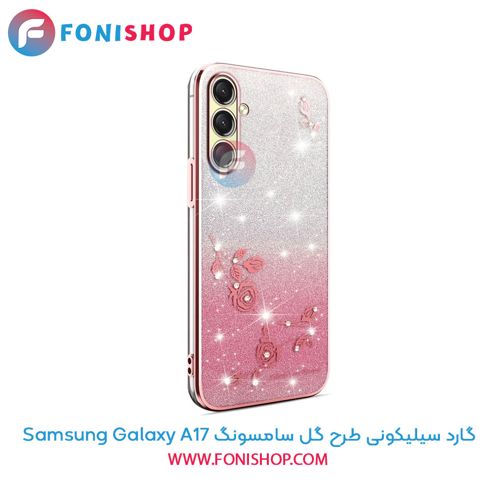 گارد سیلیکونی طرح گل سامسونگ Samsung Galaxy A17