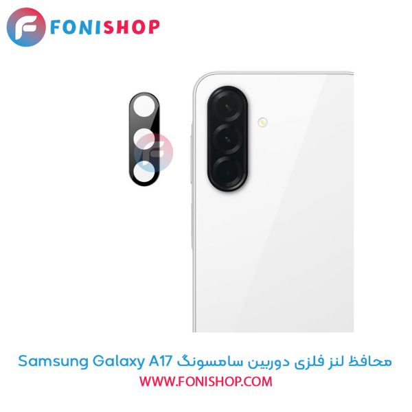 محافظ فلزی لنز دوربین سامسونگ A17