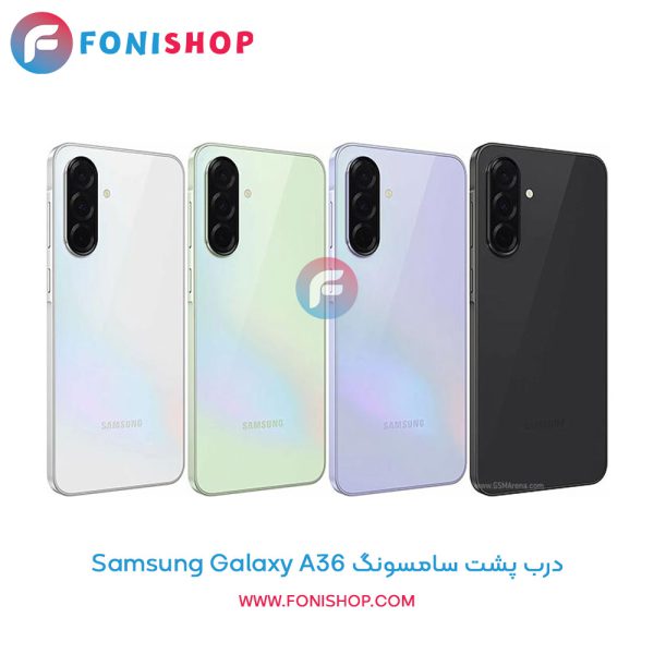 درب پشت سامسونگ Galaxy A36