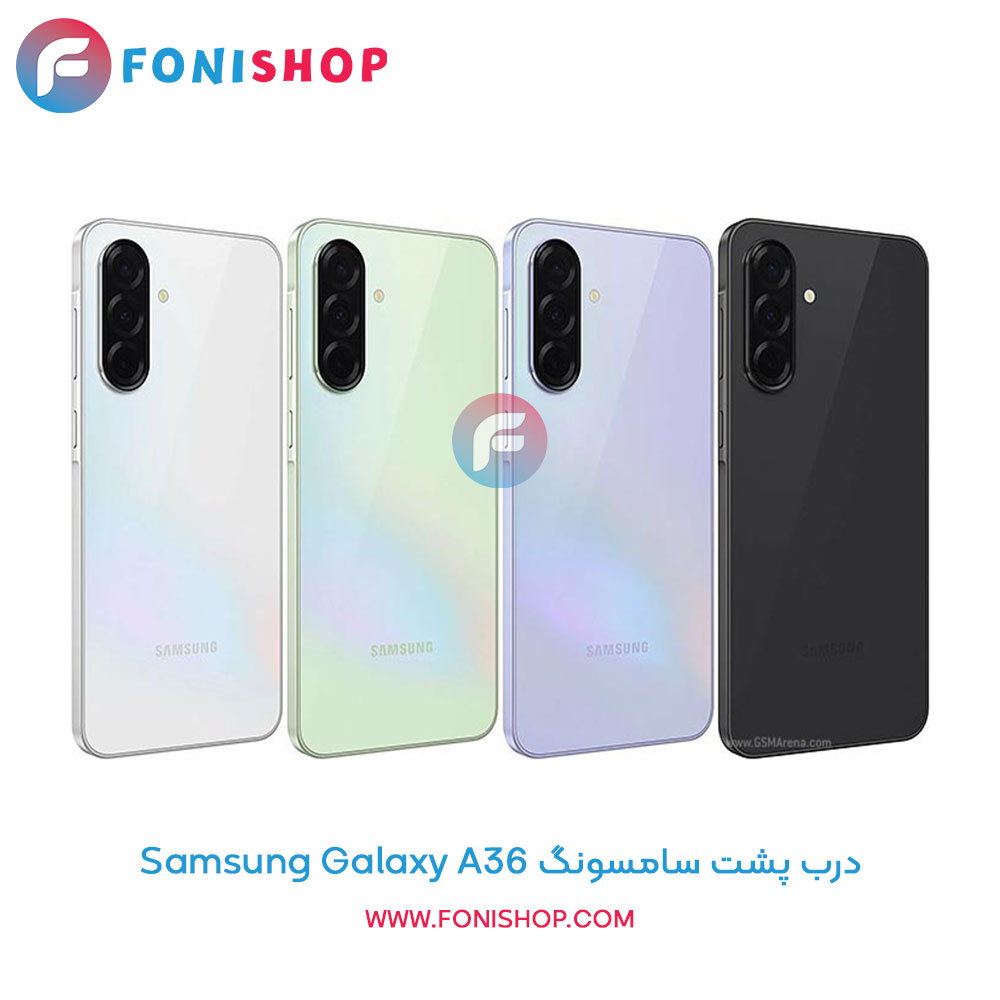 درب پشت سامسونگ Galaxy A36