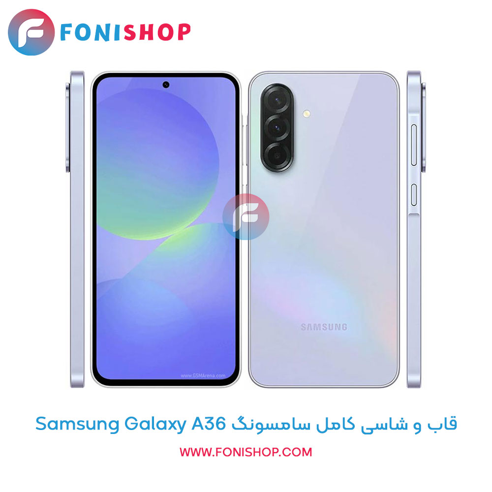 قاب و شاسی سامسونگ Samsung Galaxy A36