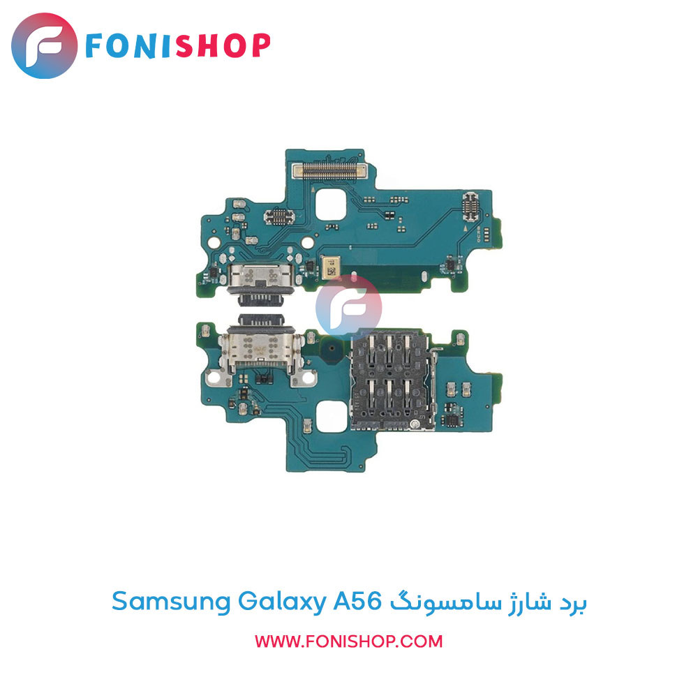 برد شارژ گوشی سامسونگ Galaxy A56