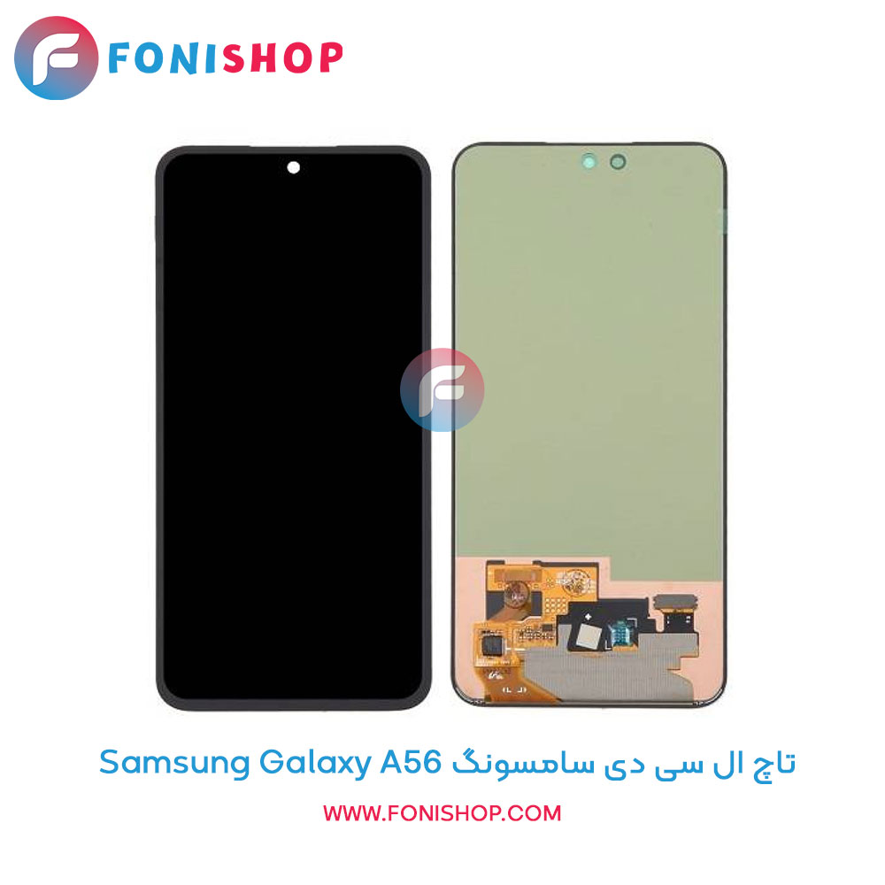 تاچ ال سی دی سامسونگ Samsung Galaxy A56