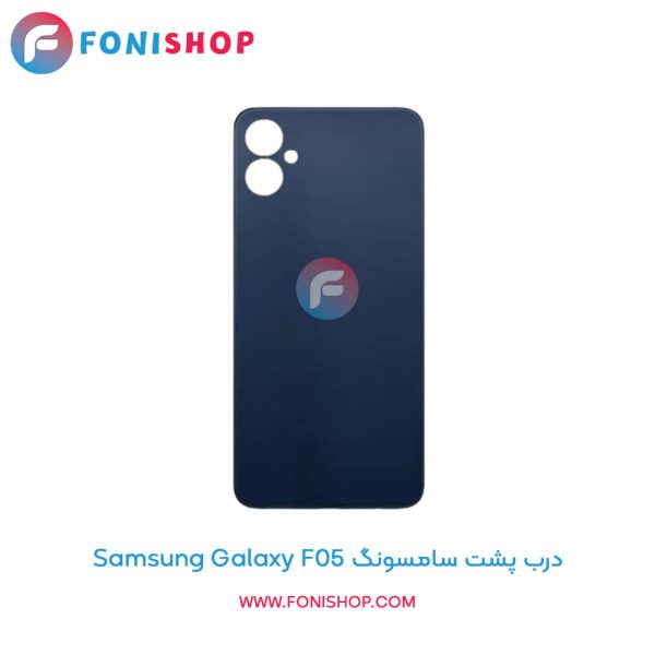 درب پشت گوشی سامسونگ گلکسی F05