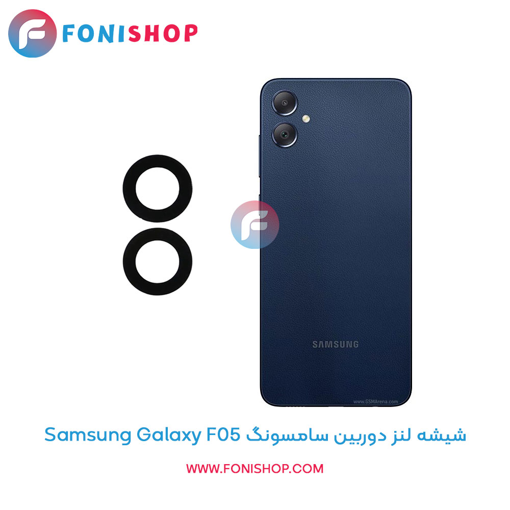 شیشه لنز دوربین سامسونگ Galaxy F05