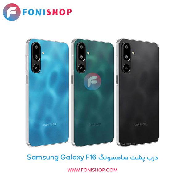 درب پشت سامسونگ Galaxy F16