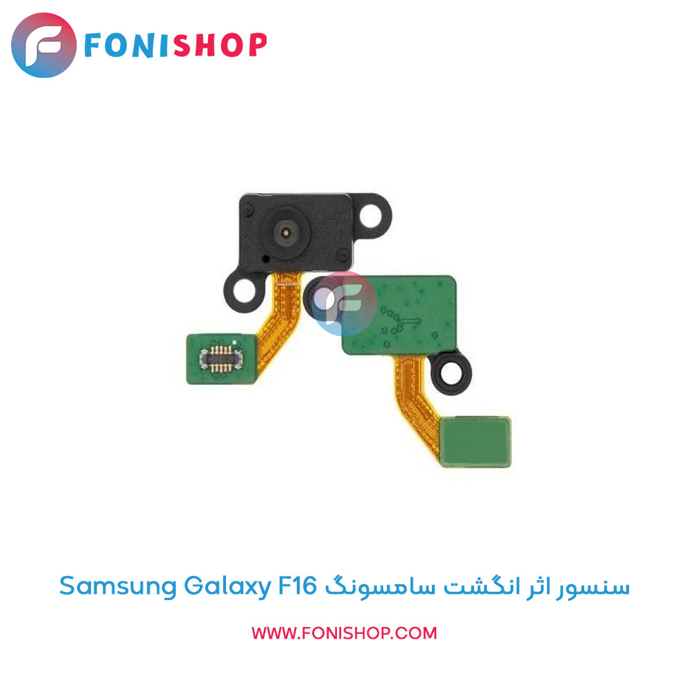 سنسور اثر انگشت سامسونگ Galaxy F16