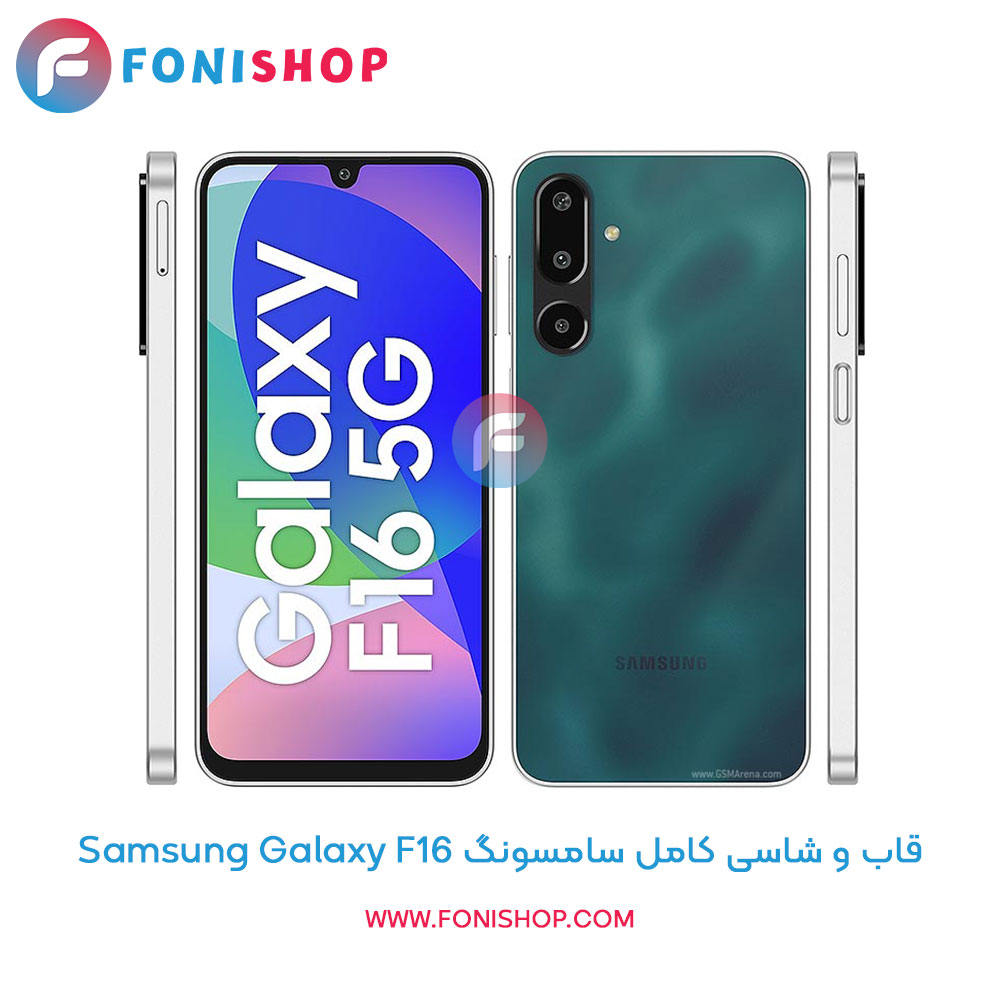 قاب و شاسی سامسونگ Samsung Galaxy F16