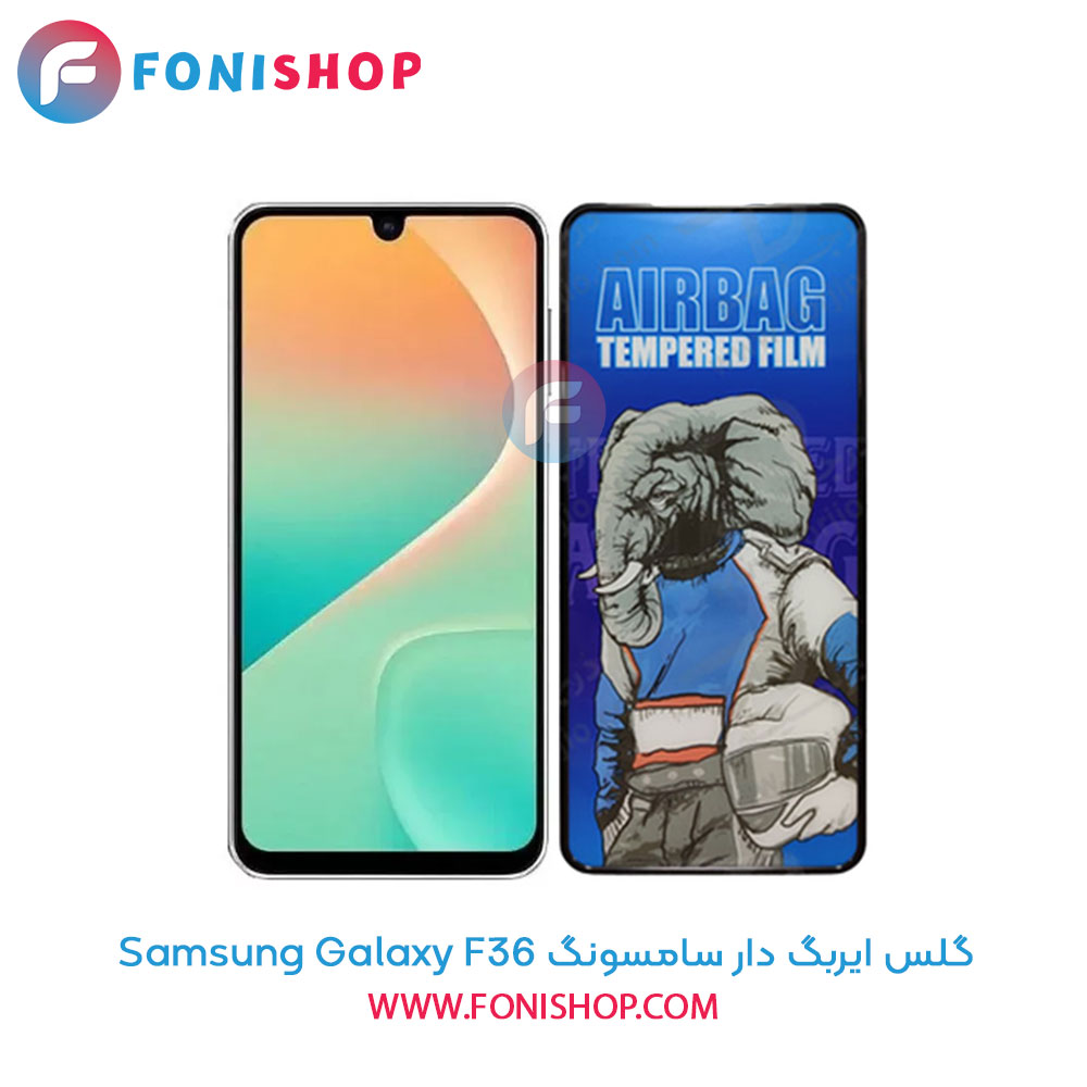 گلس ایربگ دار سامسونگ F36