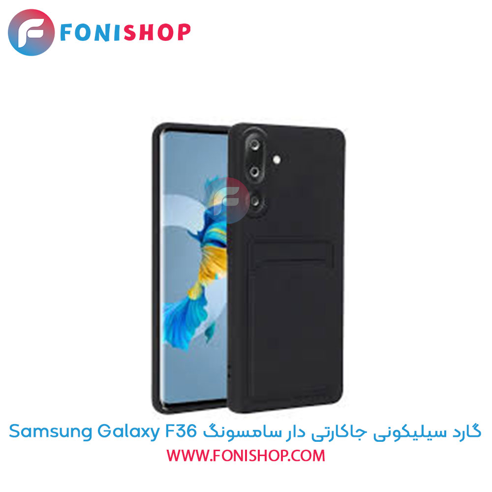 گارد سیلیکونی جاکارتی دار سامسونگ Samsung Galaxy F36