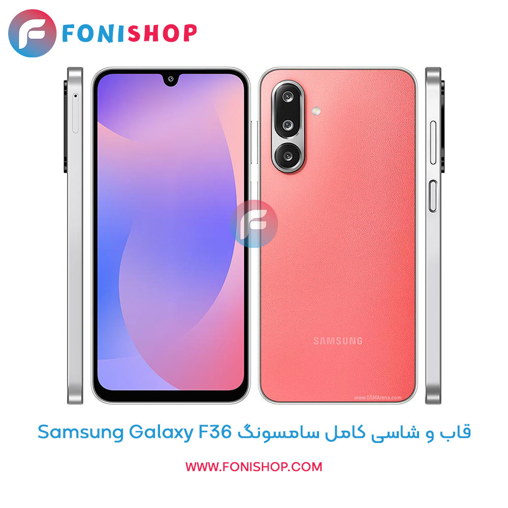 قاب و شاسی سامسونگ Samsung Galaxy F36