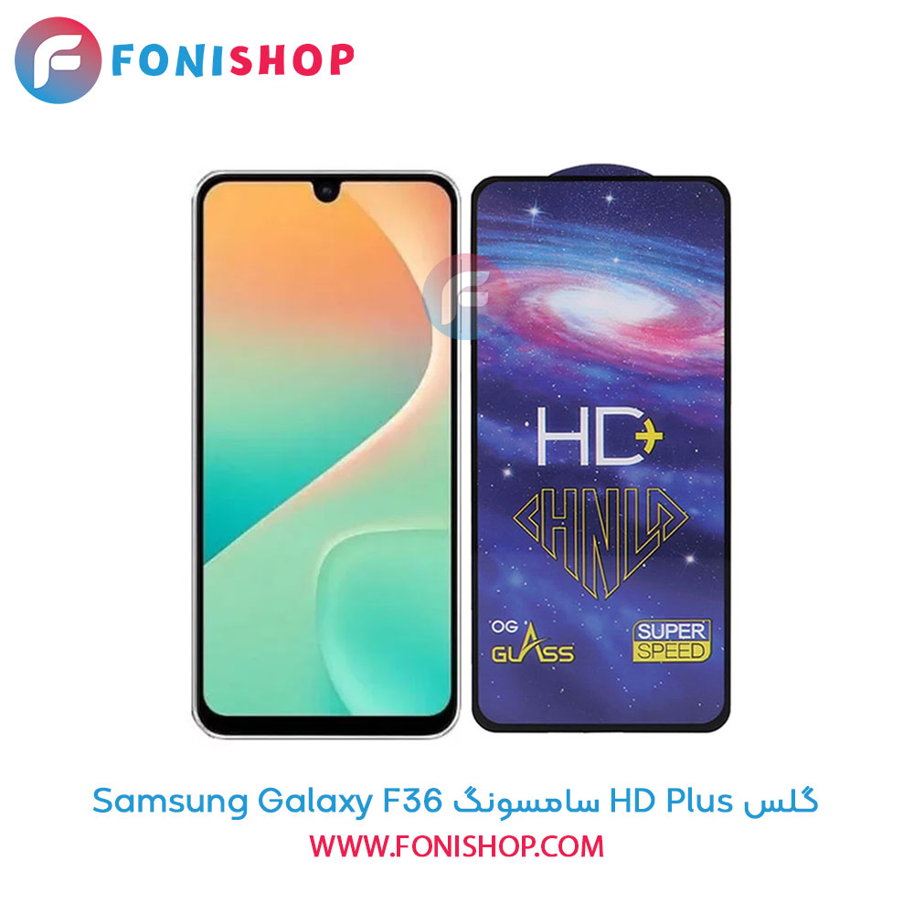 گلس تمام صفحه HD Plus سامسونگ F36