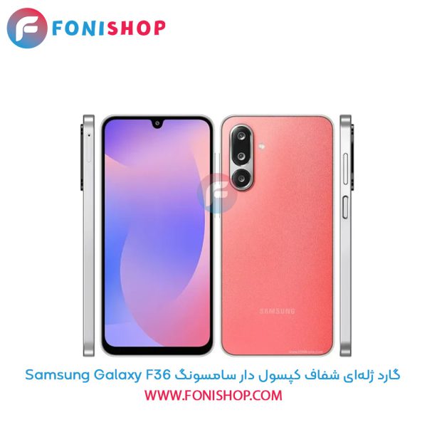گارد ژله‌ای شفاف کپسول دار سامسونگ Samsung Galaxy F36