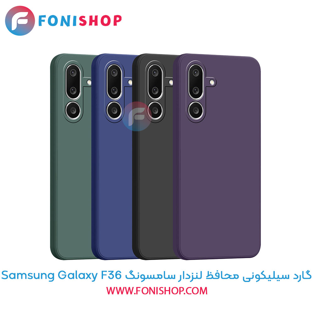 گارد سیلیکونی محافظ لنزدار سامسونگ Samsung Galaxy F36