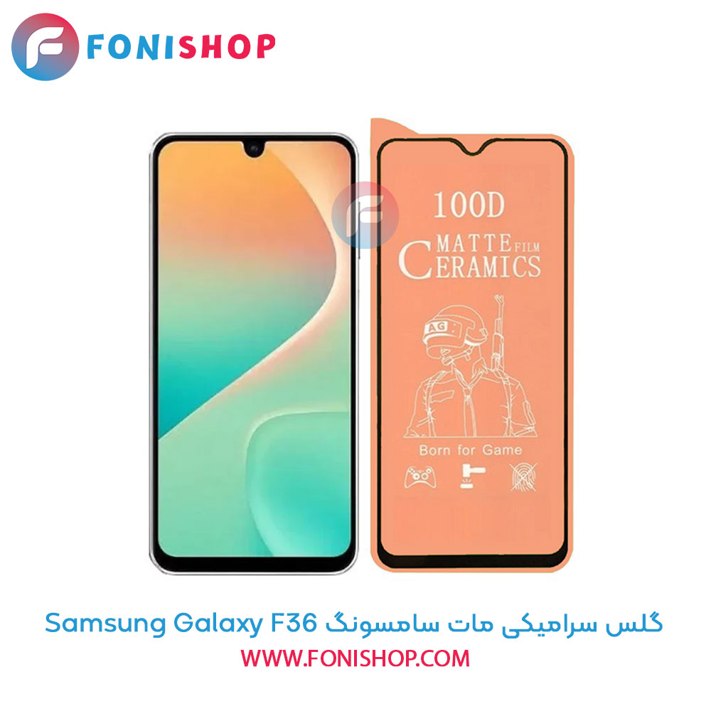 گلس سرامیکی مات سامسونگ F36