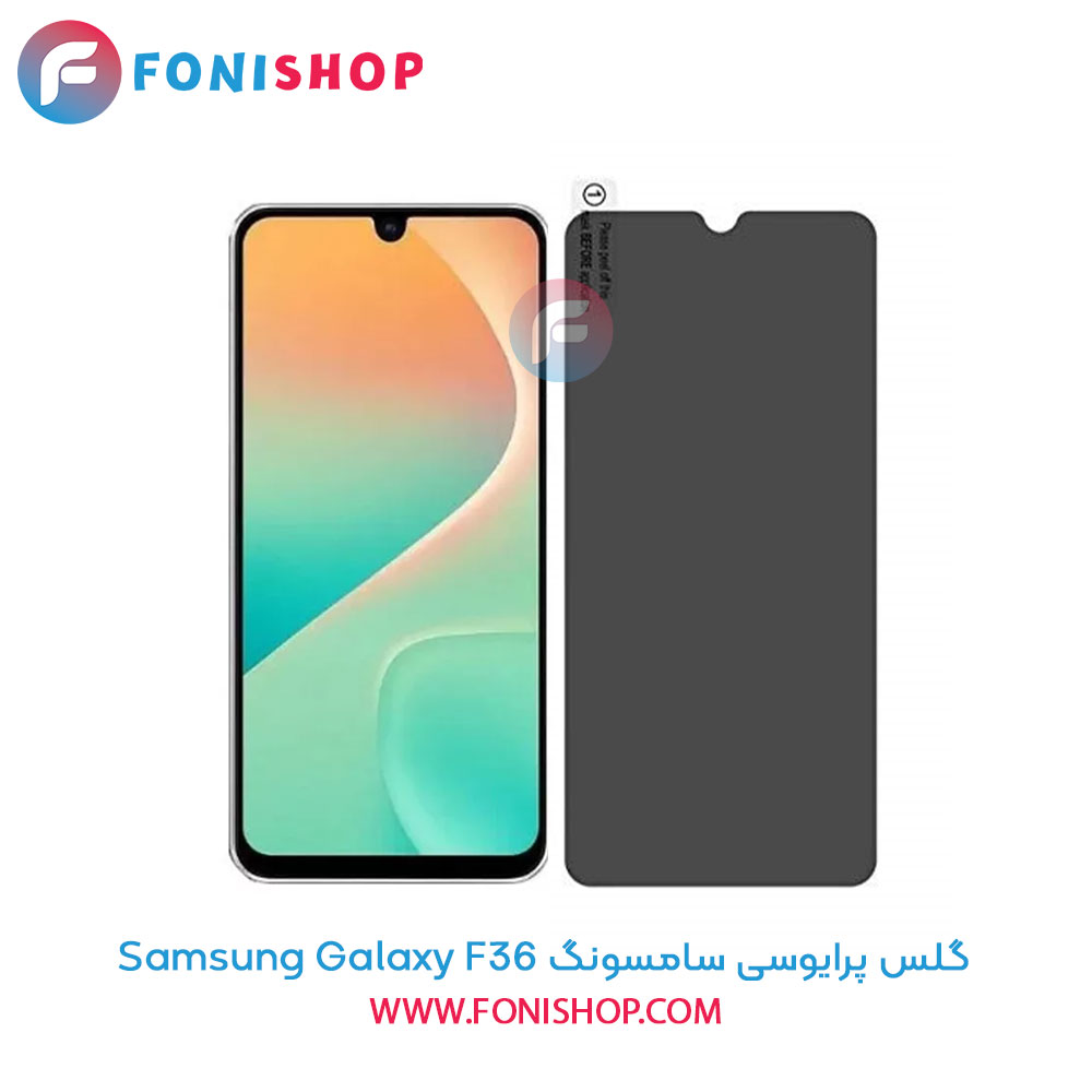 گلس پرایوسی سامسونگ F36