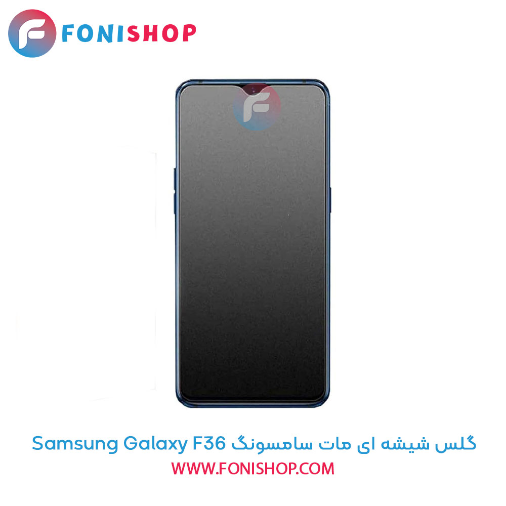 گلس شیشه ای مات سامسونگ F36