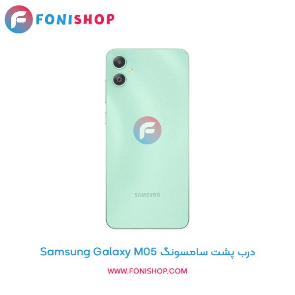 درب پشت گوشی سامسونگ گلکسی M05