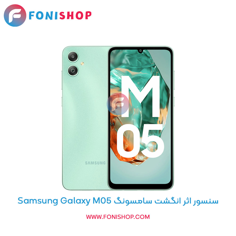 سنسور اثر انگشت سامسونگ Galaxy M05
