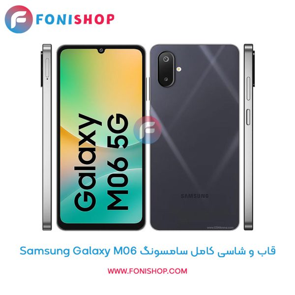 قاب و شاسی سامسونگ Samsung Galaxy M06