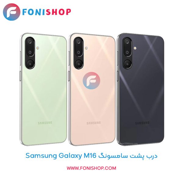 درب پشت سامسونگ Galaxy M16