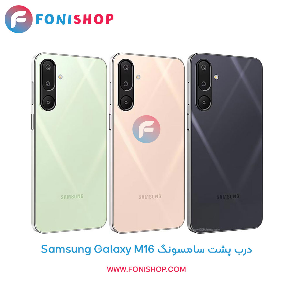 درب پشت سامسونگ Galaxy M16