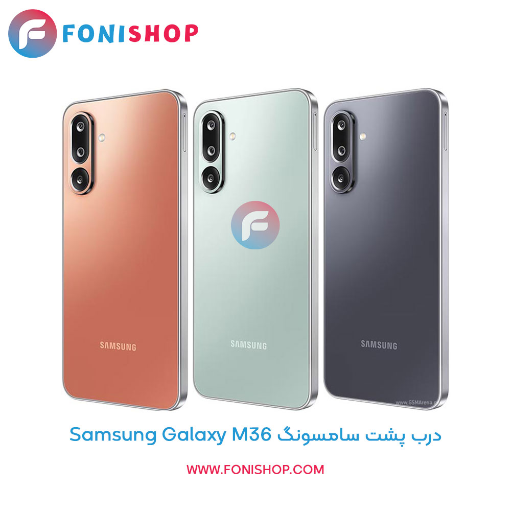 درب پشت سامسونگ Galaxy M36