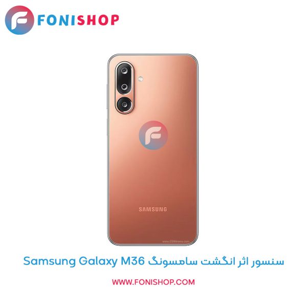 سنسور اثر انگشت سامسونگ Galaxy M36