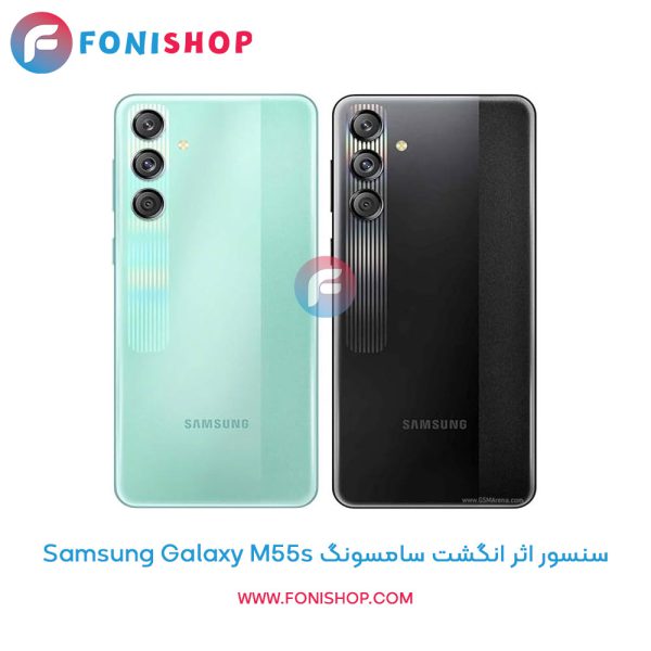 سنسور اثر انگشت سامسونگ Galaxy M55s