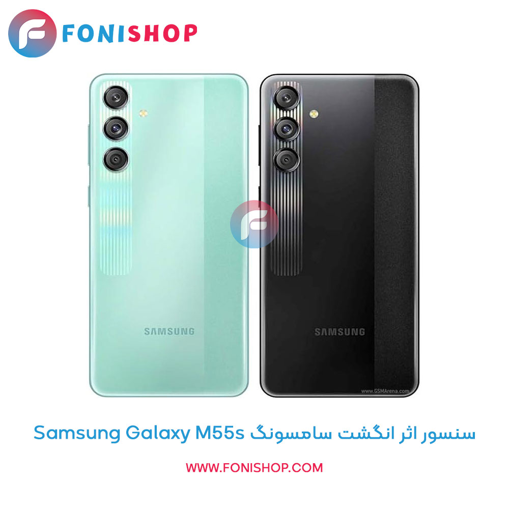سنسور اثر انگشت سامسونگ Galaxy M55s