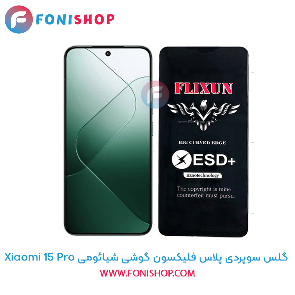 گلس سوپردی 15 Pro