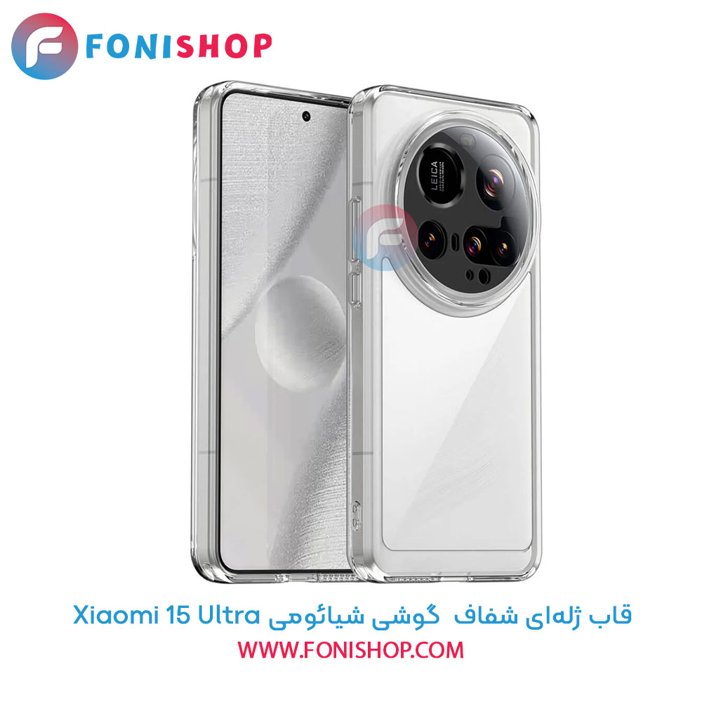 قاب ژله‌ای شفاف شیائومی 15 Ultra