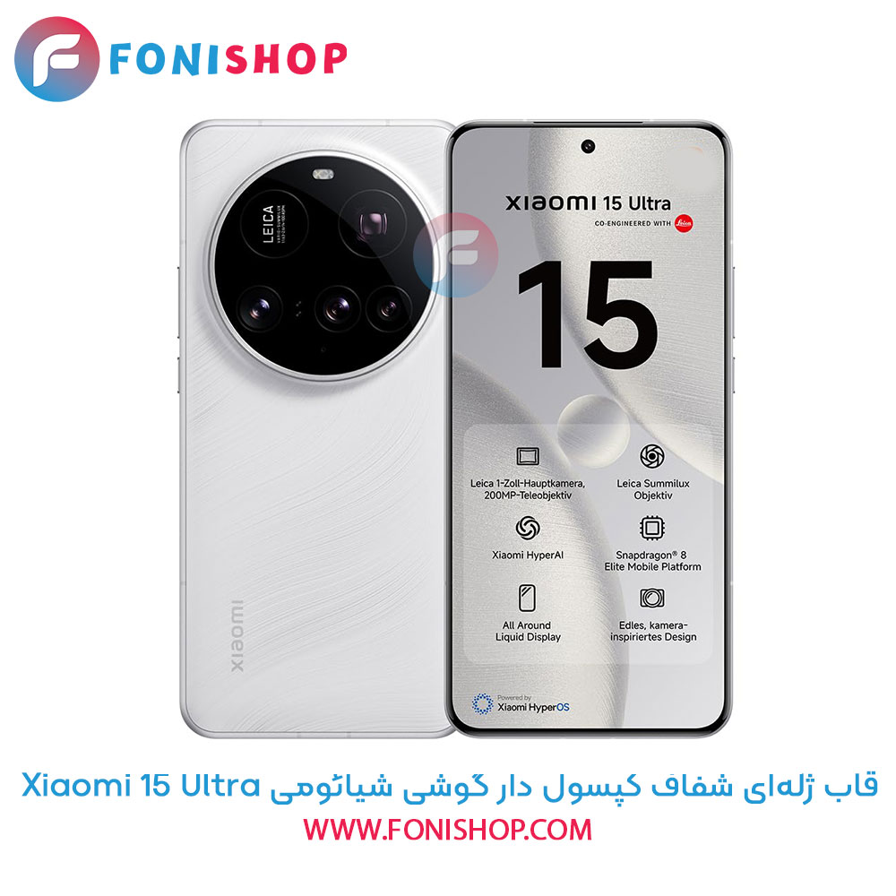 قاب ژله ای شفاف کپسول دار شیائومی 15 Ultra