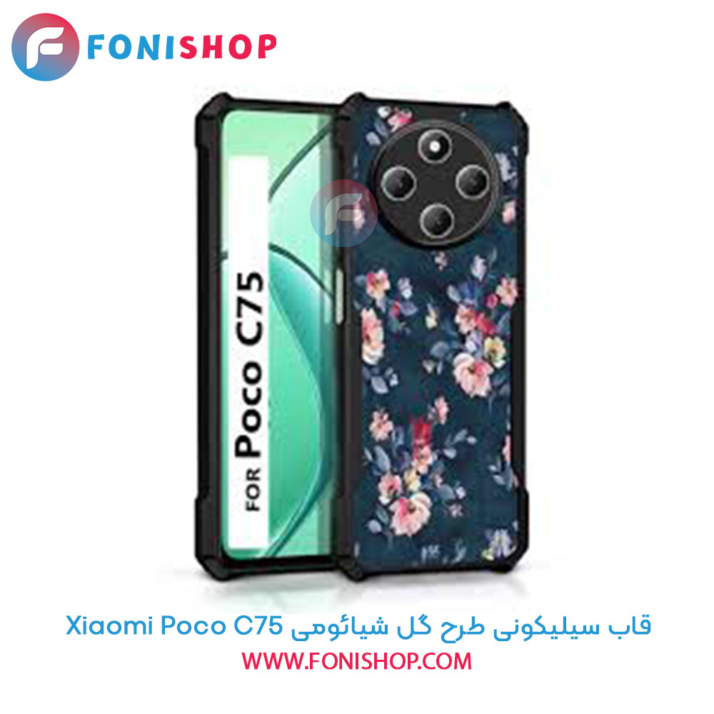 قاب سیلیکونی طرح گل شیائومی Xiaomi Poco C75