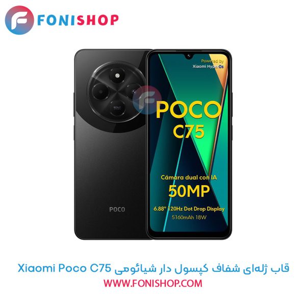 قاب ژله‌ای شفاف کپسول دار شیائومی Xiaomi Poco C75