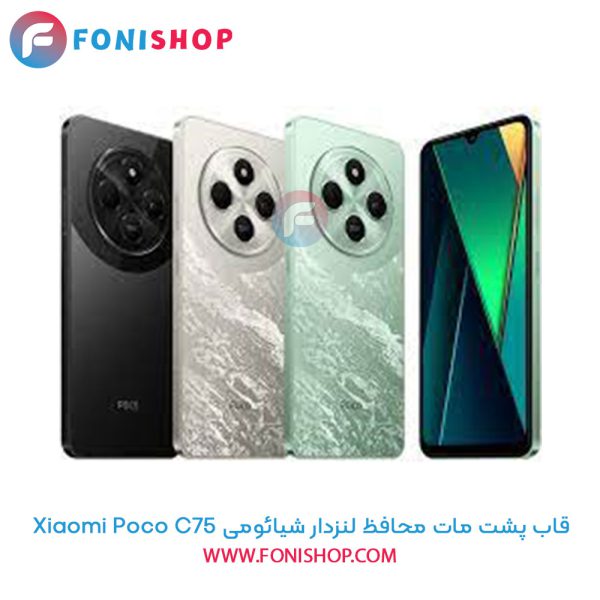 قاب پشت مات محافظ لنزدار شیائومی Xiaomi Poco C75